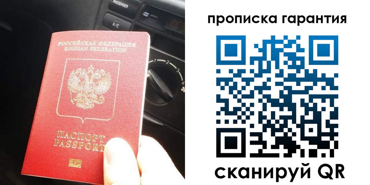 купить прописку в Майском