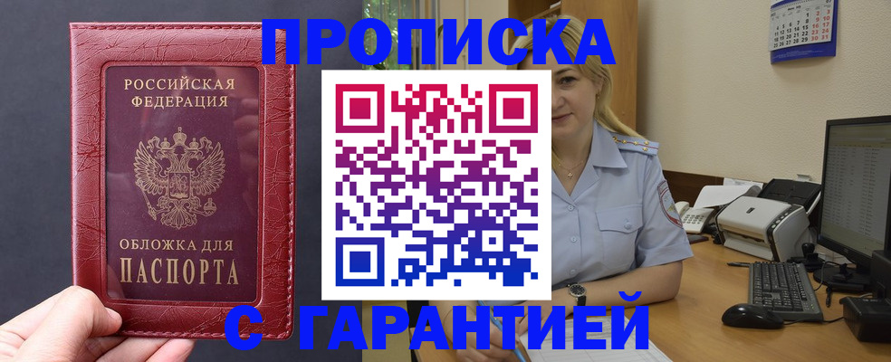 купить прописку в Майском