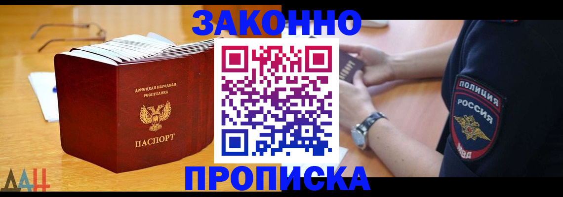 временная регистрация законно в Майском