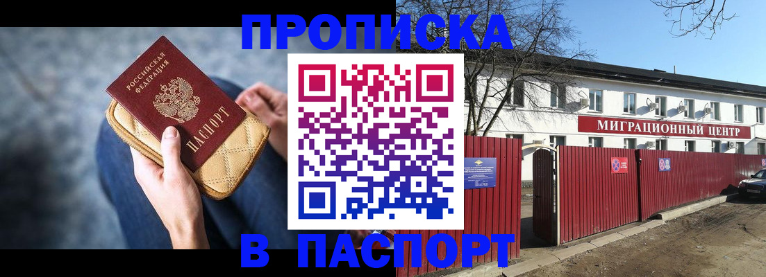 временная регистрация в квартире в Майском